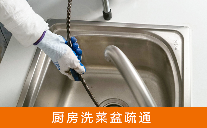 铜官疏通洗菜盆